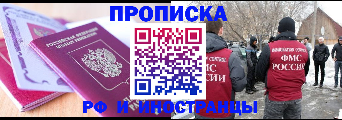 прописка штамп в Полысаево