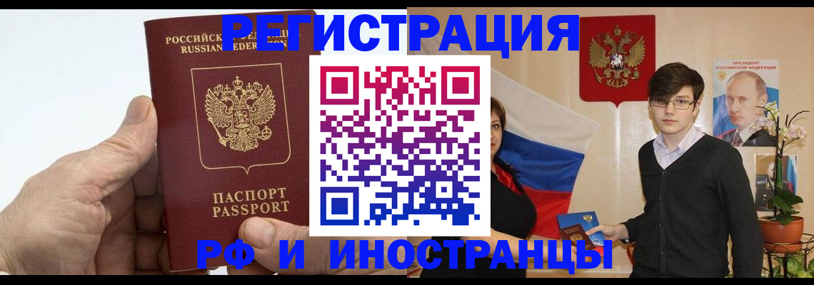 временная регистрация недорого в Полысаево