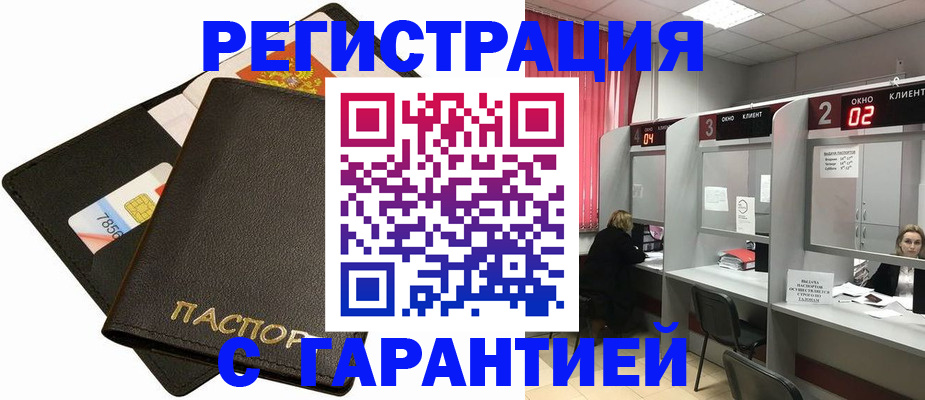 временная регистрация недорого в Полысаево