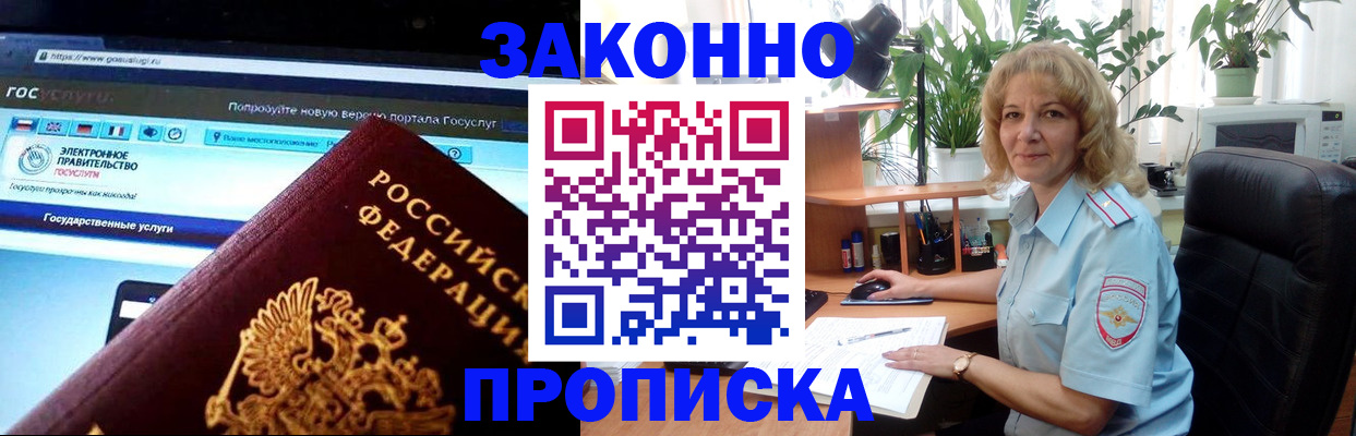 прописка ребенка в Полысаево