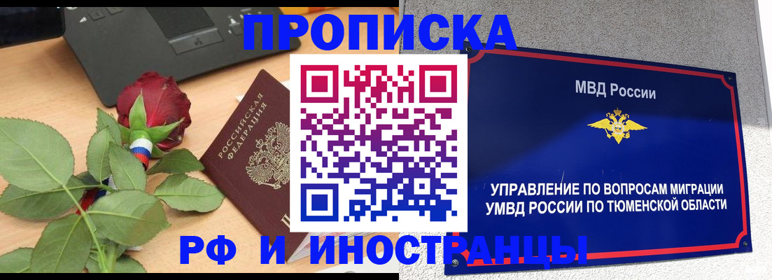 прописка иностранных граждан в Полысаево