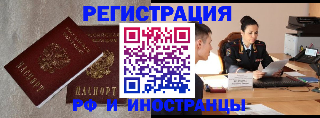 временная регистрация законно в Полысаево